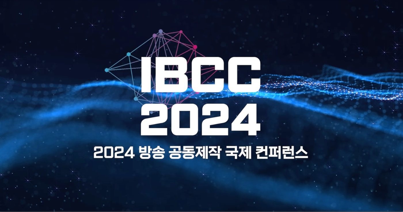 IBCC 2024 타이틀 화면