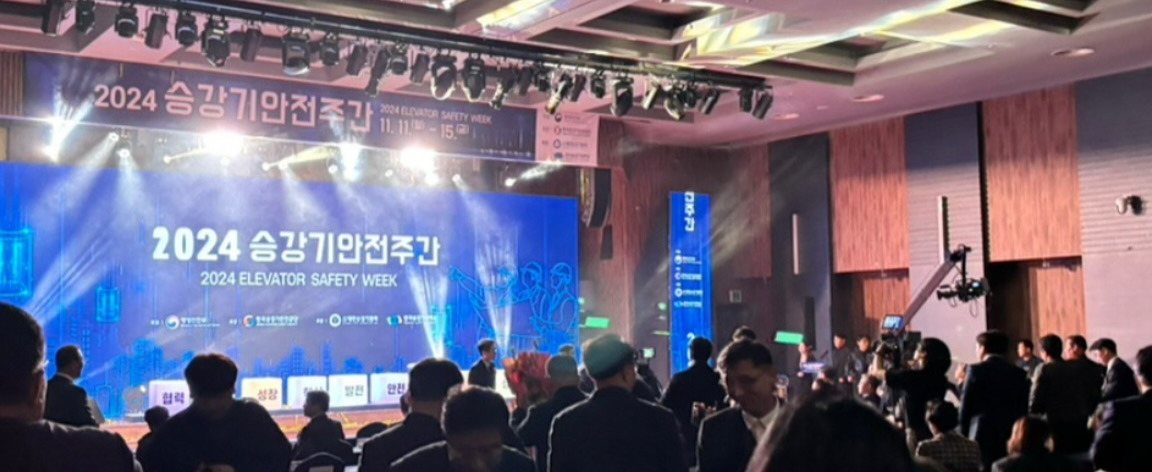 2024 승강기안전주간 행사장 전경